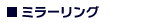 �~���[�����O